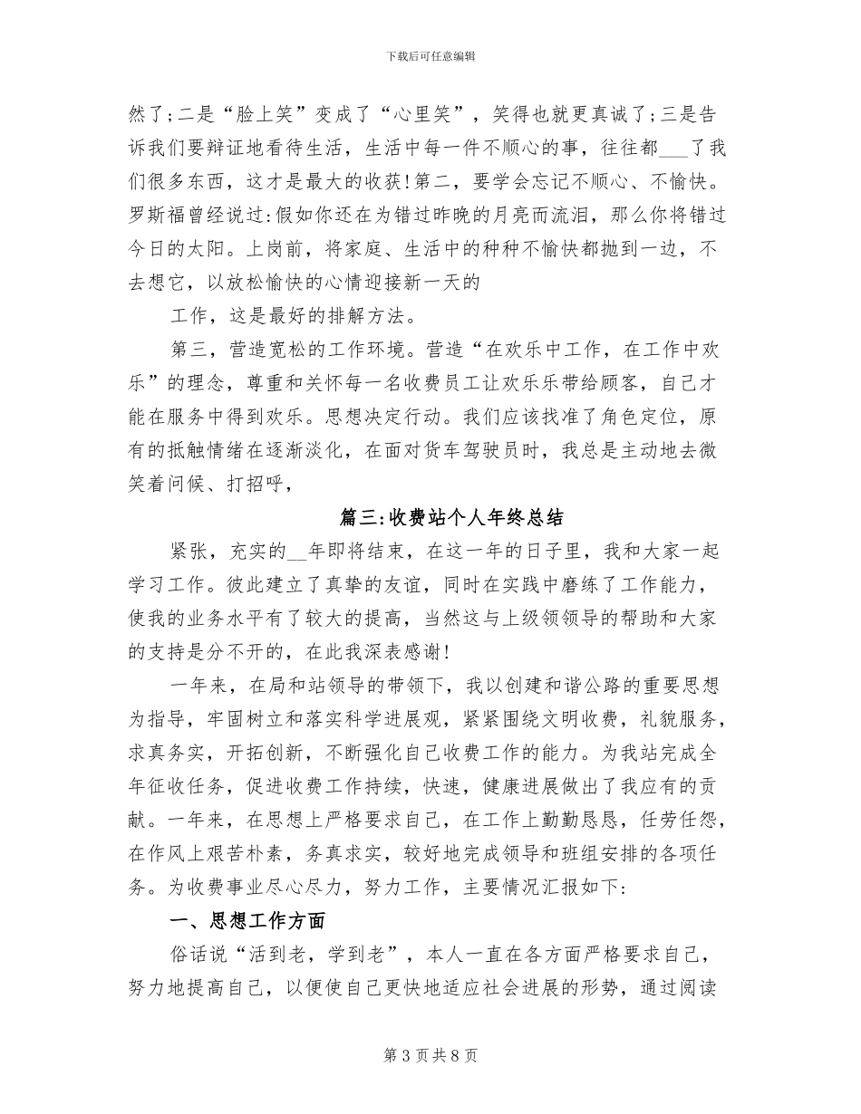 2024年收费站个人年终总结_第3页