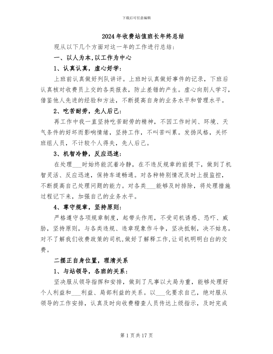 2024年收费站值班长年终总结_第1页
