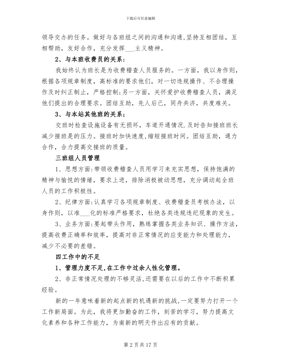 2024年收费站值班长年终总结_第2页