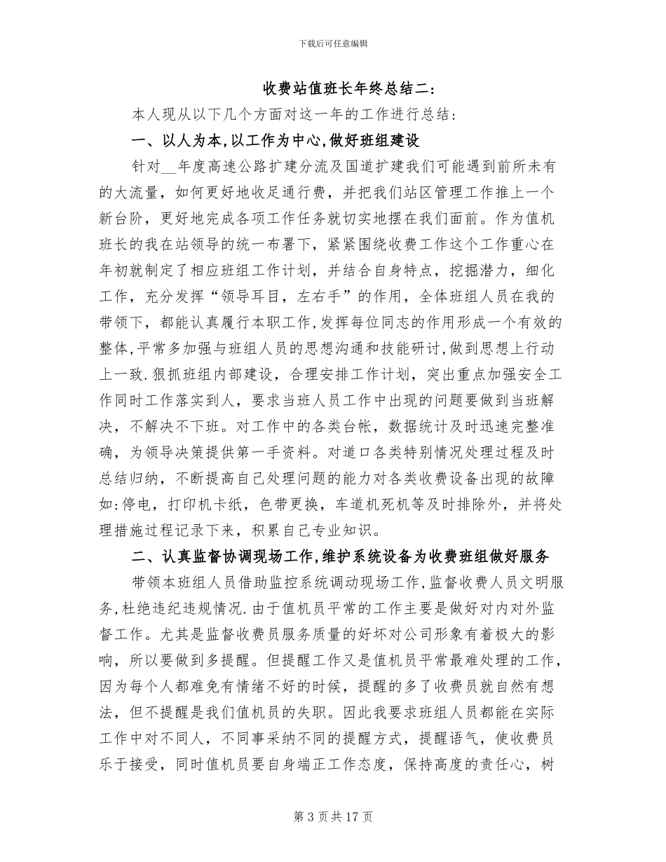 2024年收费站值班长年终总结_第3页