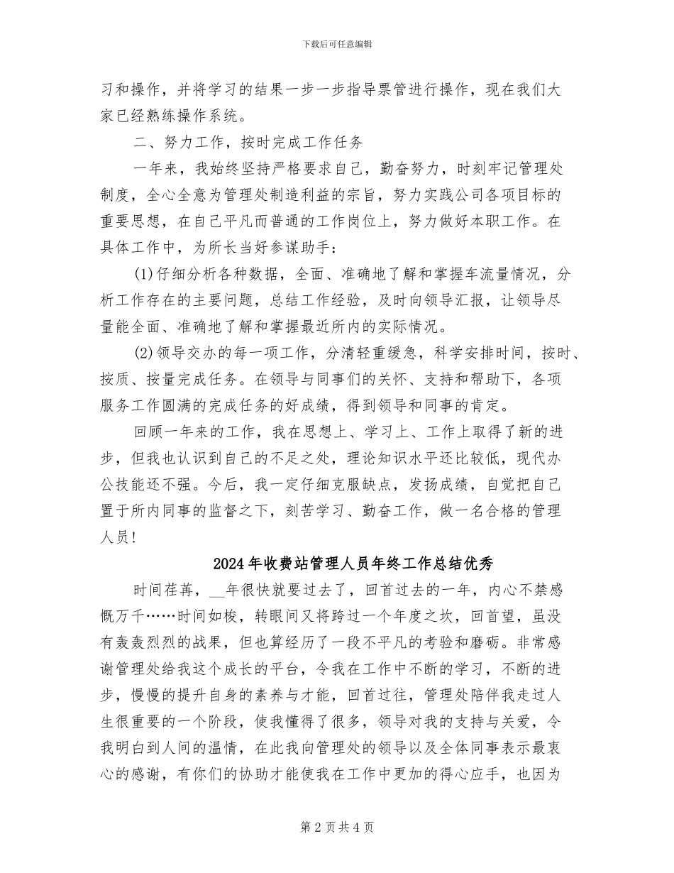 2024年收费站管理人员年终工作总结_第2页