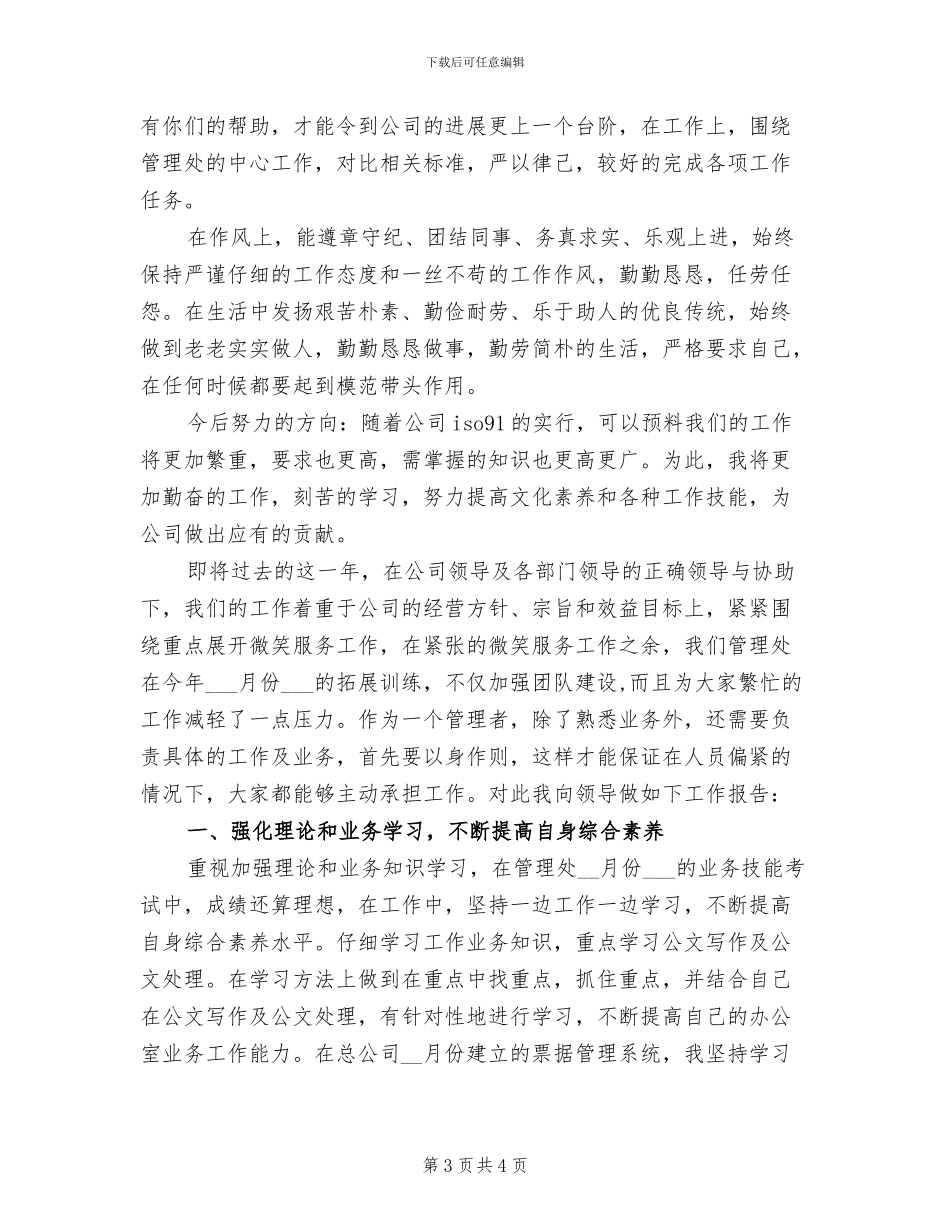 2024年收费站管理人员年终工作总结_第3页