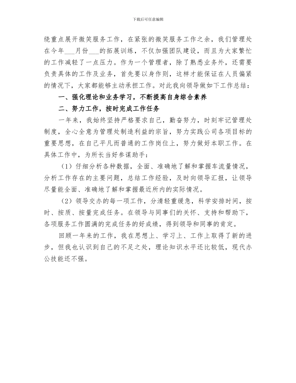 2024年收费站管理人员的年度工作总结_第2页