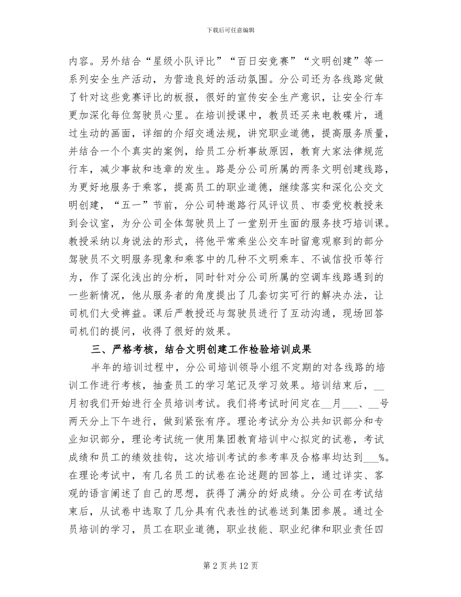 2024年收费类培训活动总结_第2页