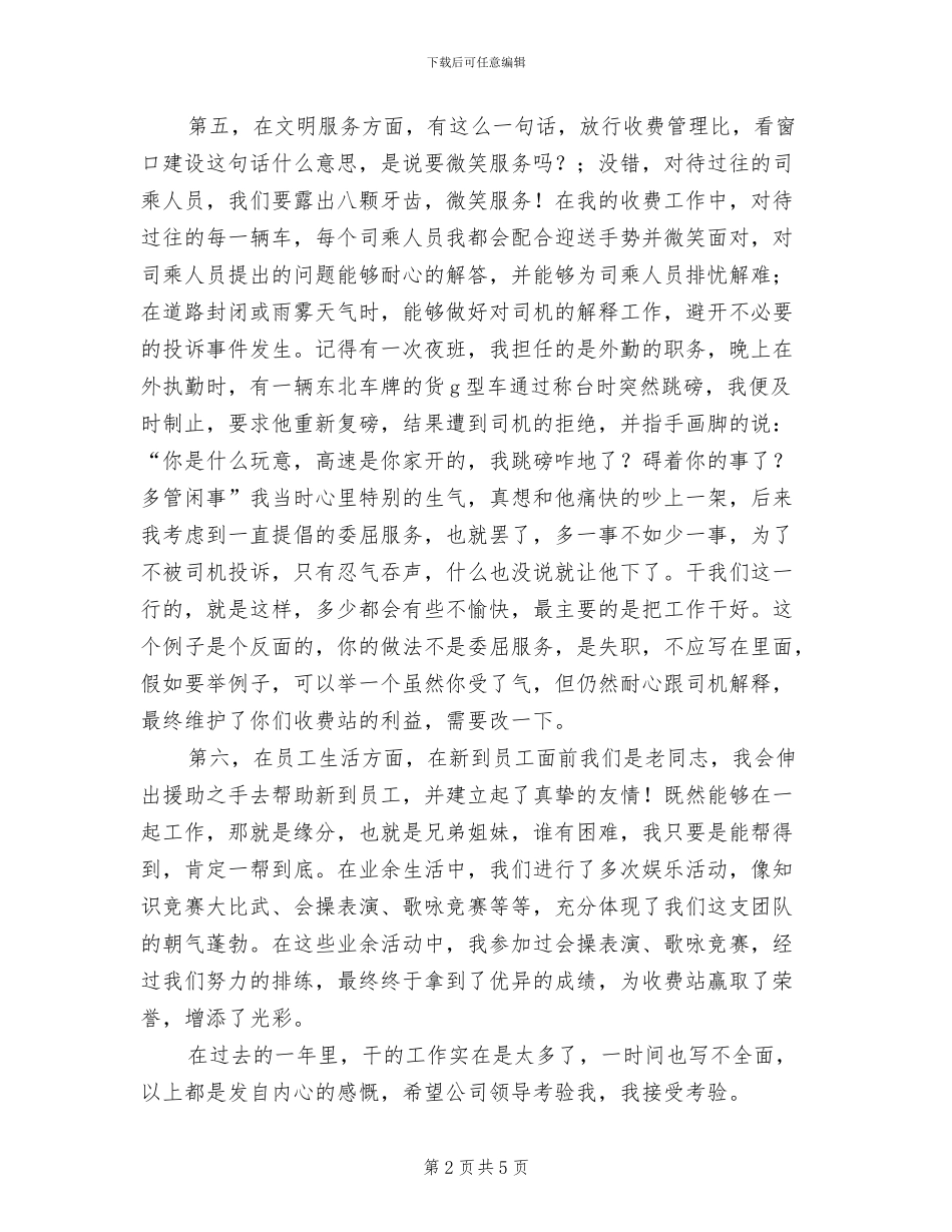 2024年收费站站长个人年度工作总结_第2页