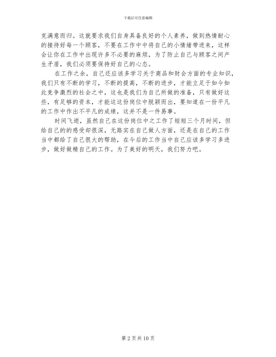 2024年收银员个人年度工作总结_第2页