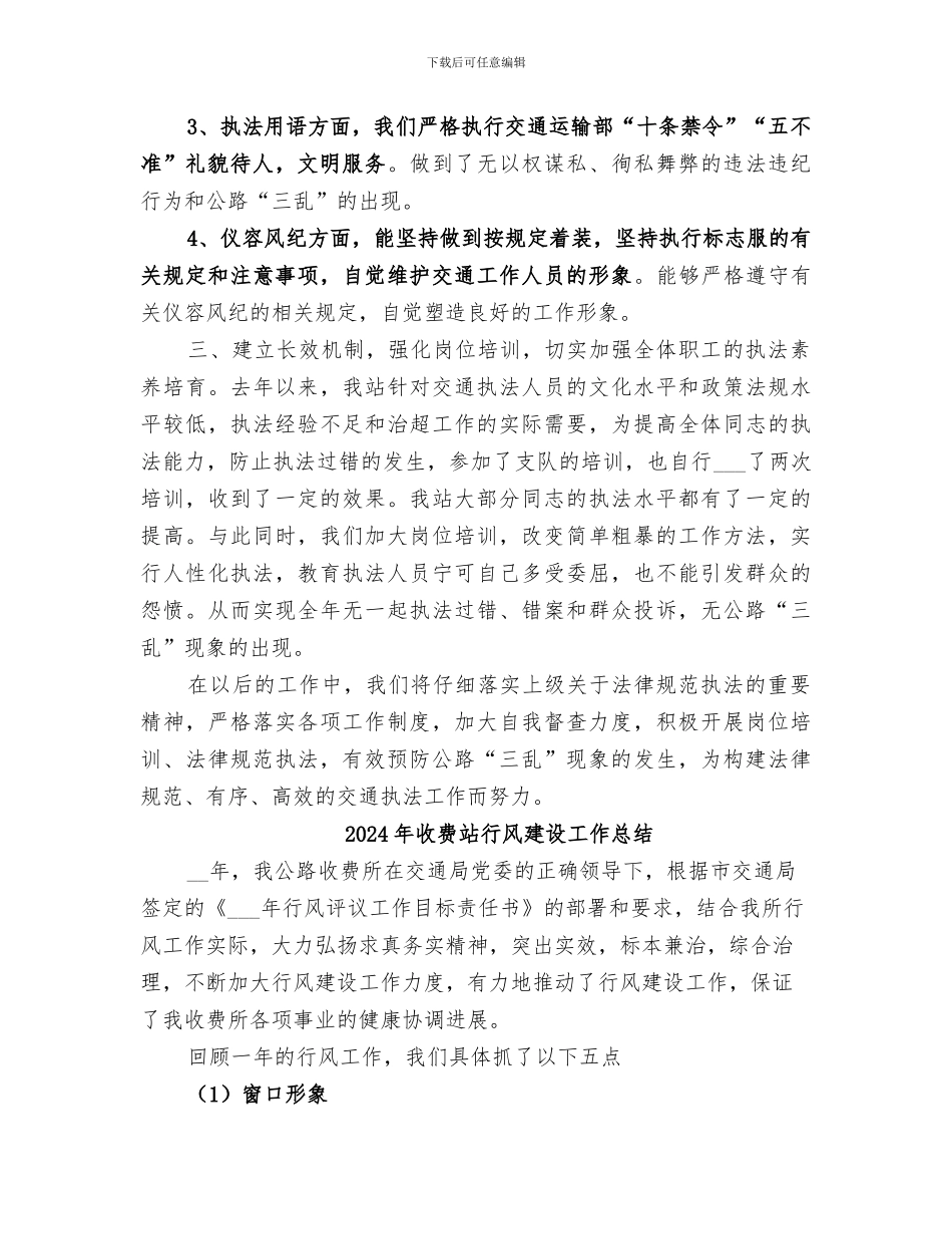 2024年收费站行政执法工作总结_第2页