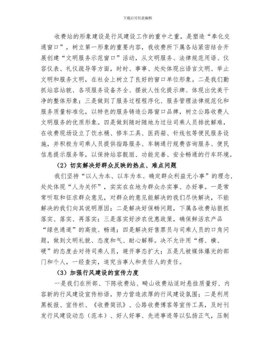 2024年收费站行政执法工作总结_第3页