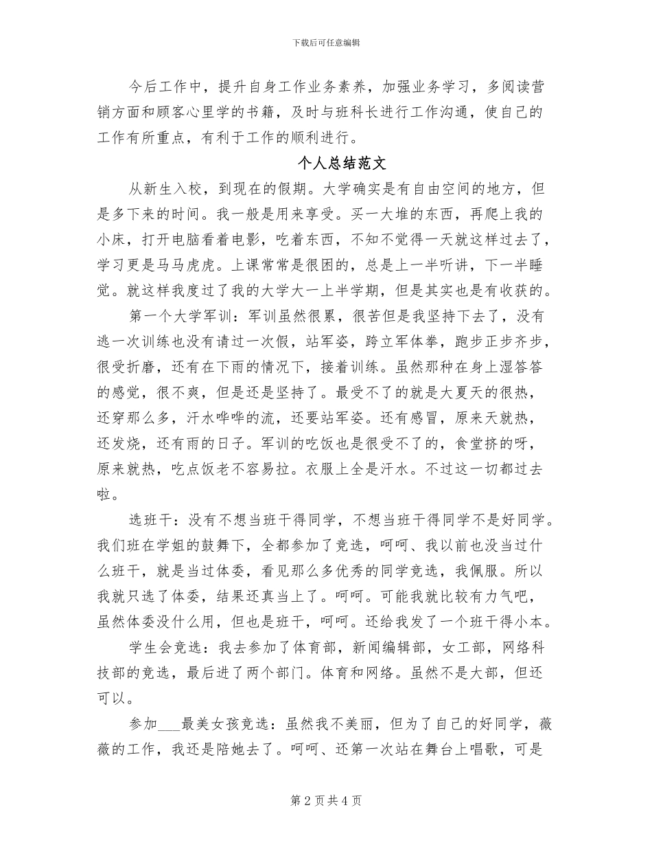 2024年收银员个人总结范本_第2页