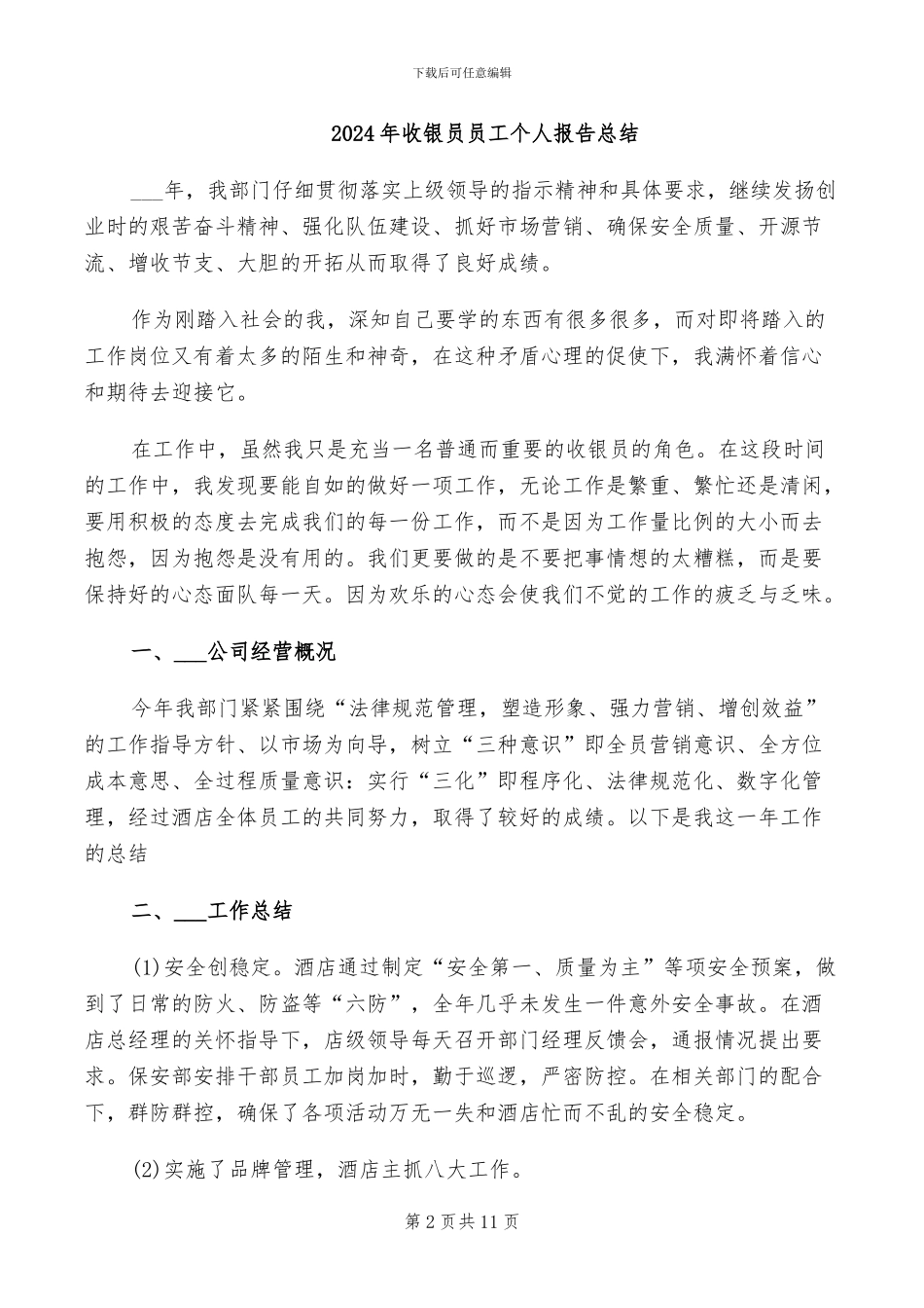 2024年收银员半年工作总结_第2页