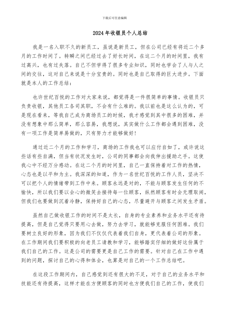 2024年收银员个人总结_第1页