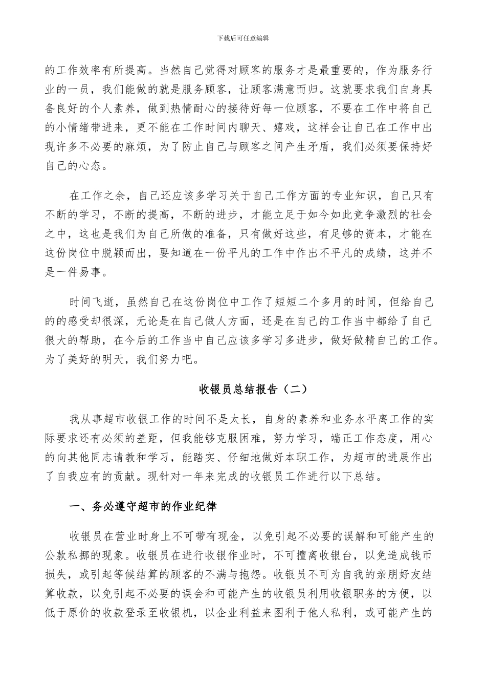 2024年收银员个人总结_第2页
