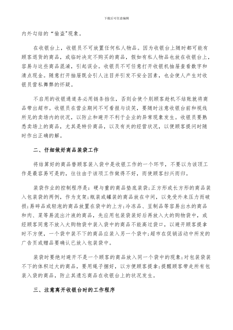 2024年收银员个人总结_第3页