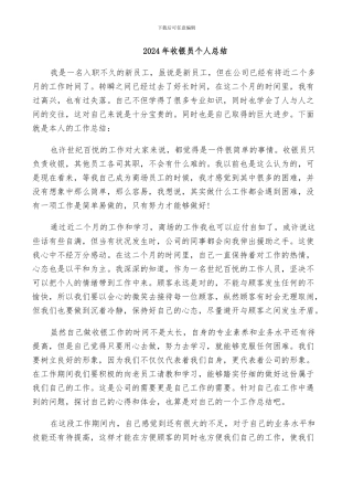 2024年收银员个人总结