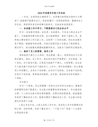 2024年收银员年度工作总结