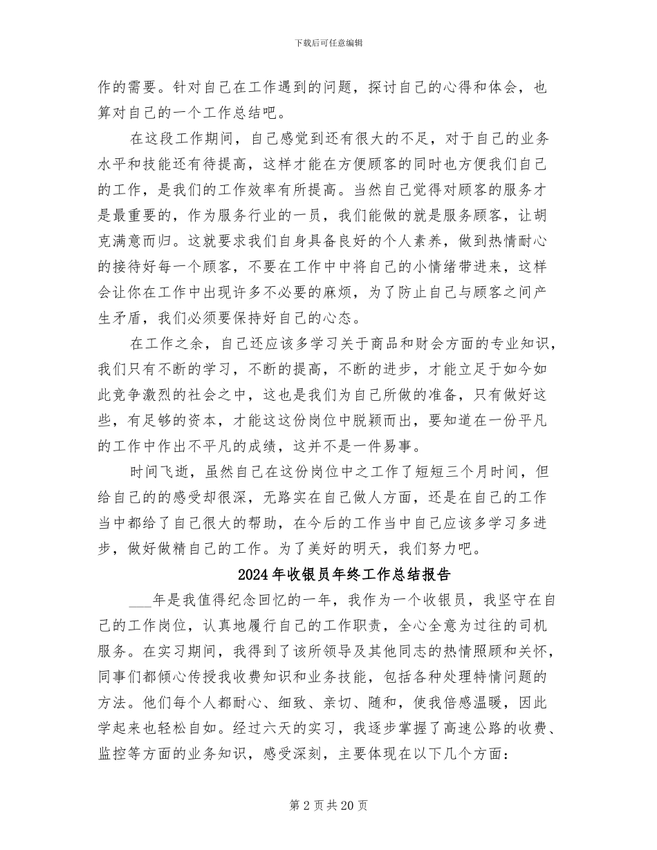 2024年收银员年终工作总结个人汇报_第2页