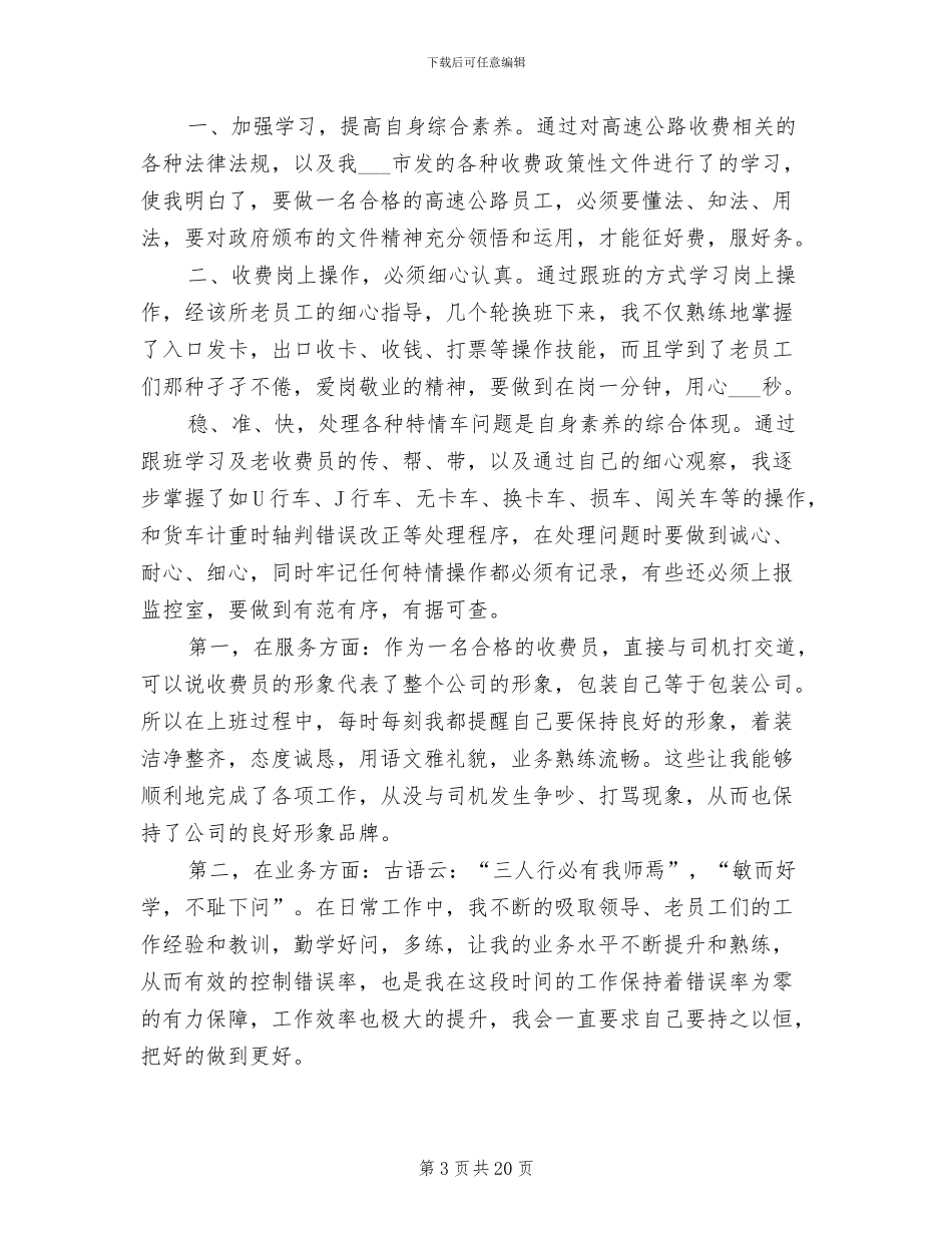 2024年收银员年终工作总结个人汇报_第3页