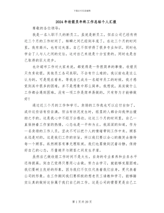 2024年收银员年终工作总结个人汇报