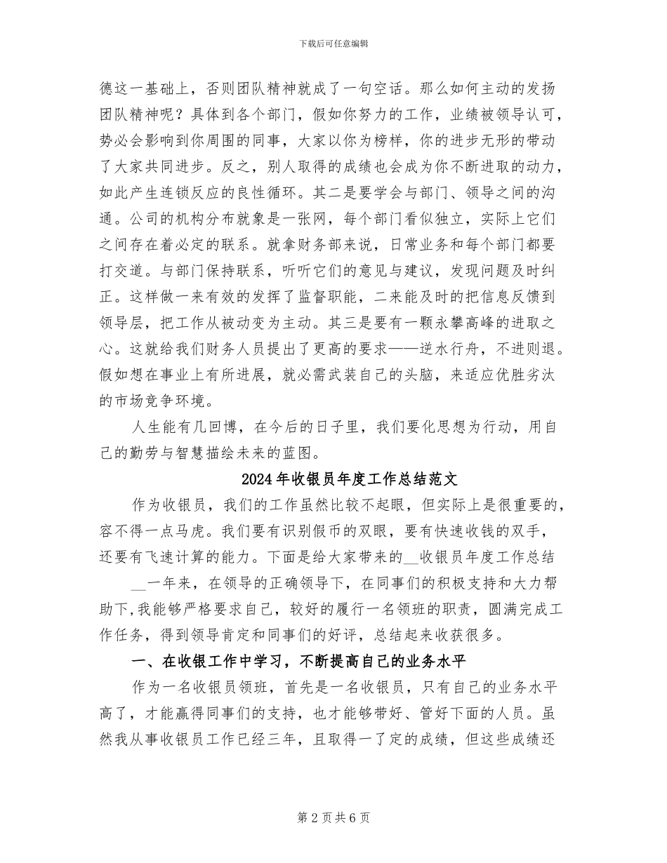 2024年收银员年度工作总结范例_第2页