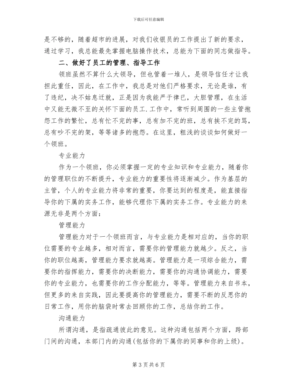 2024年收银员年度工作总结范例_第3页