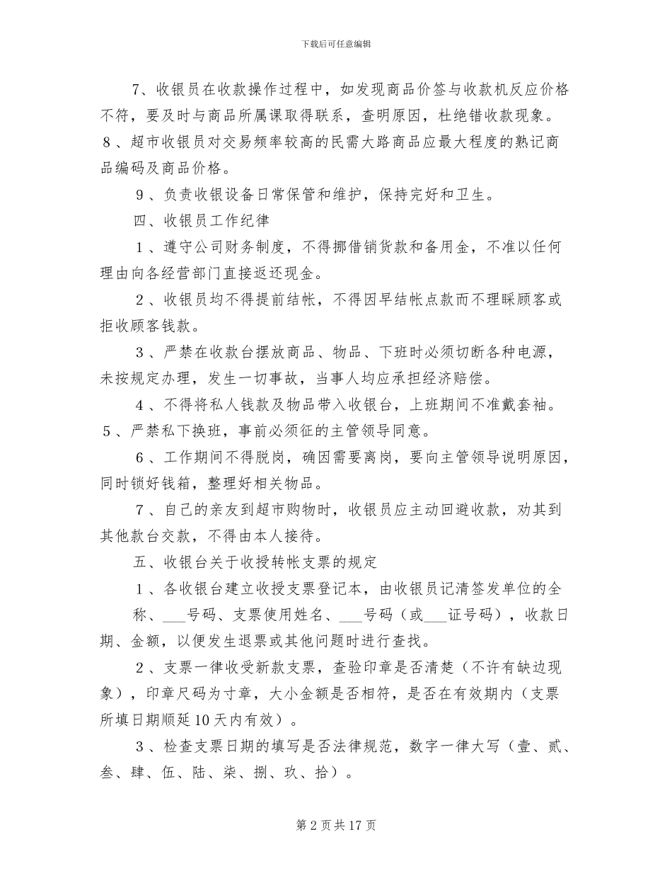2024年收银员管理规章制度_第2页