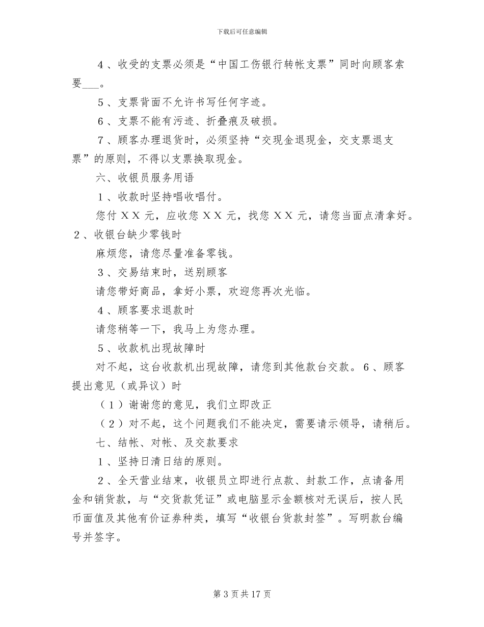 2024年收银员管理规章制度_第3页