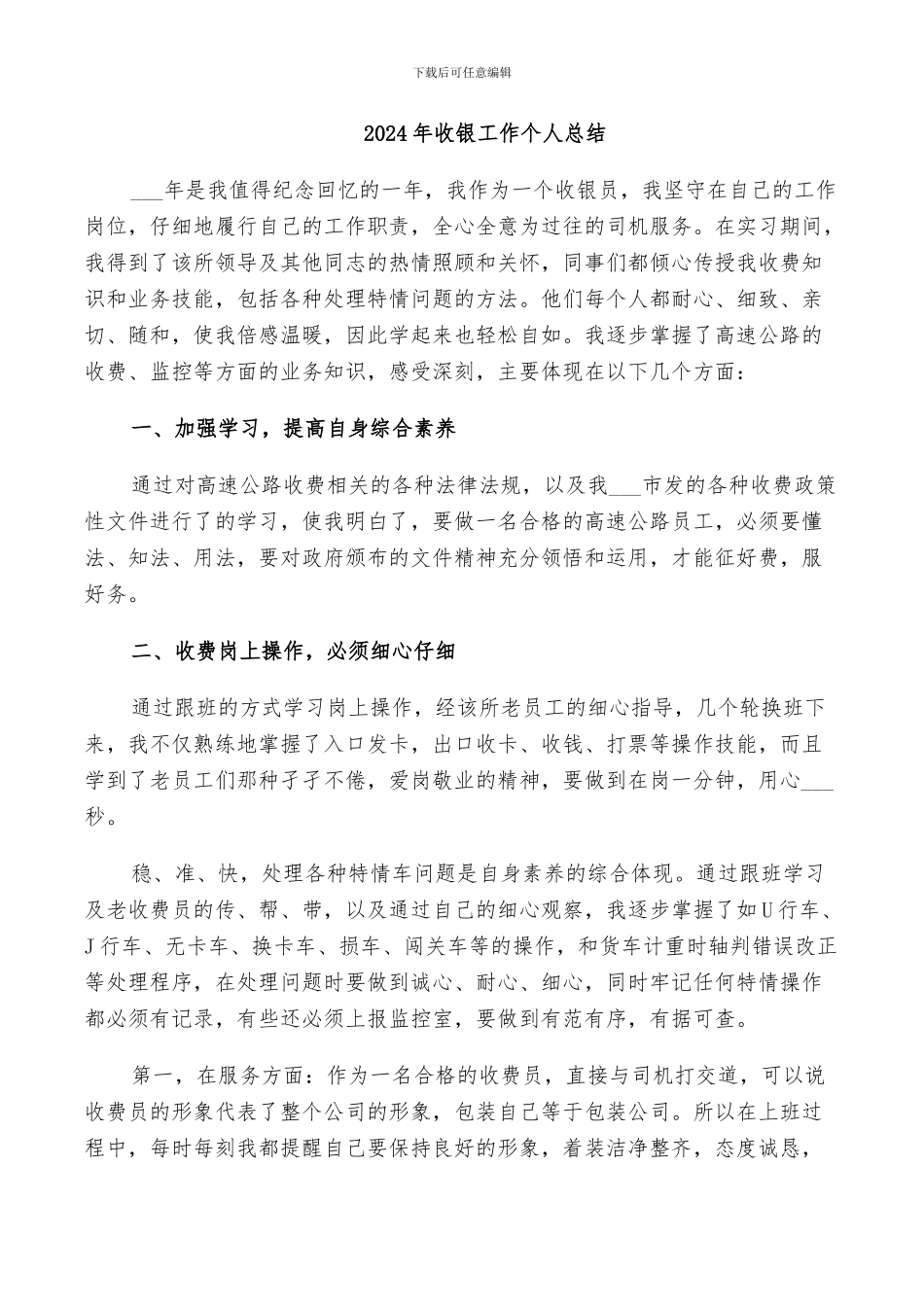 2024年收银工作个人总结_第1页