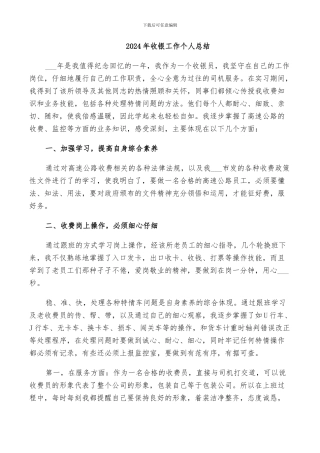 2024年收银工作个人总结