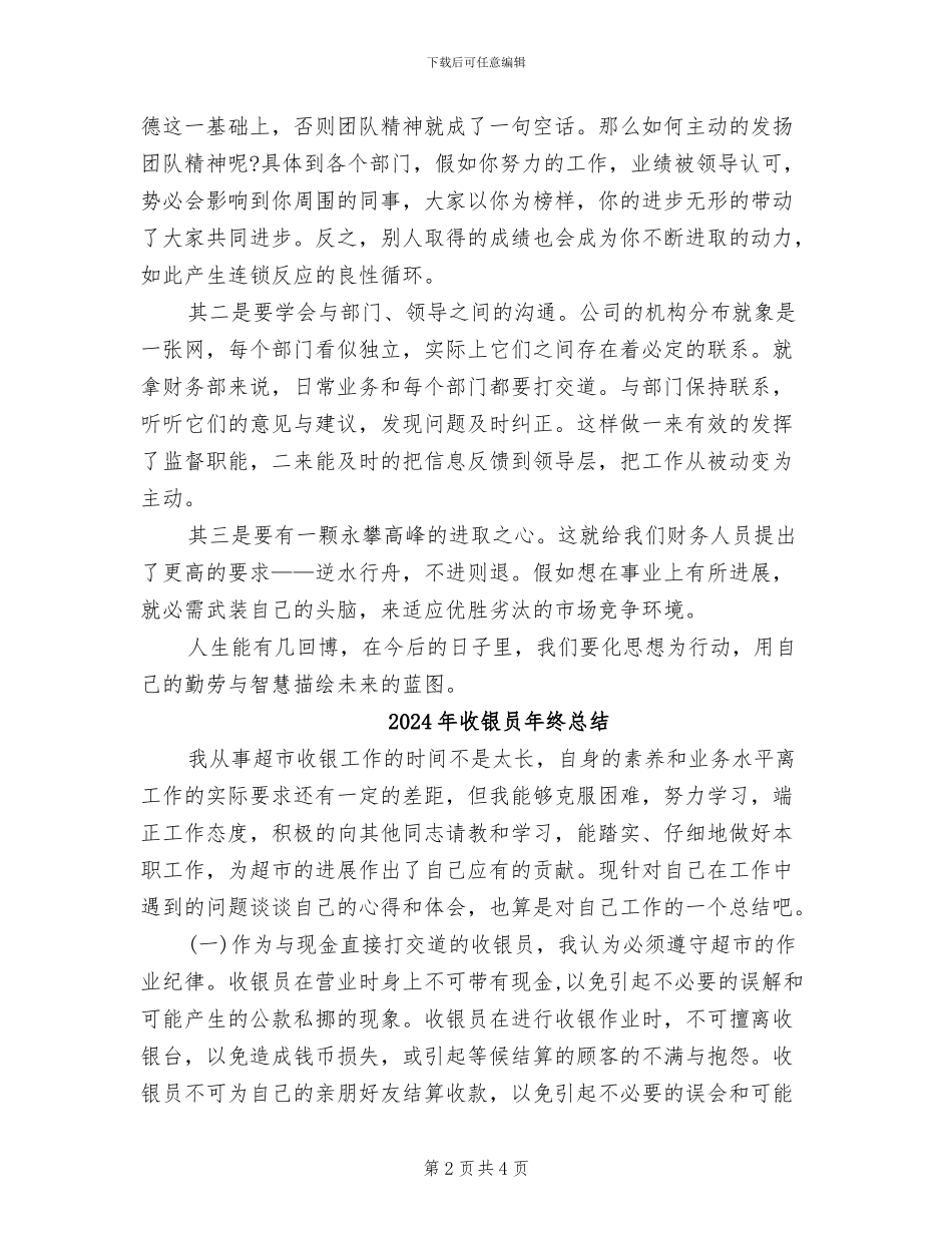 2024年收银员年终工作总结范本_第2页