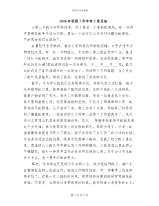 2024年收银工作年终工作总结