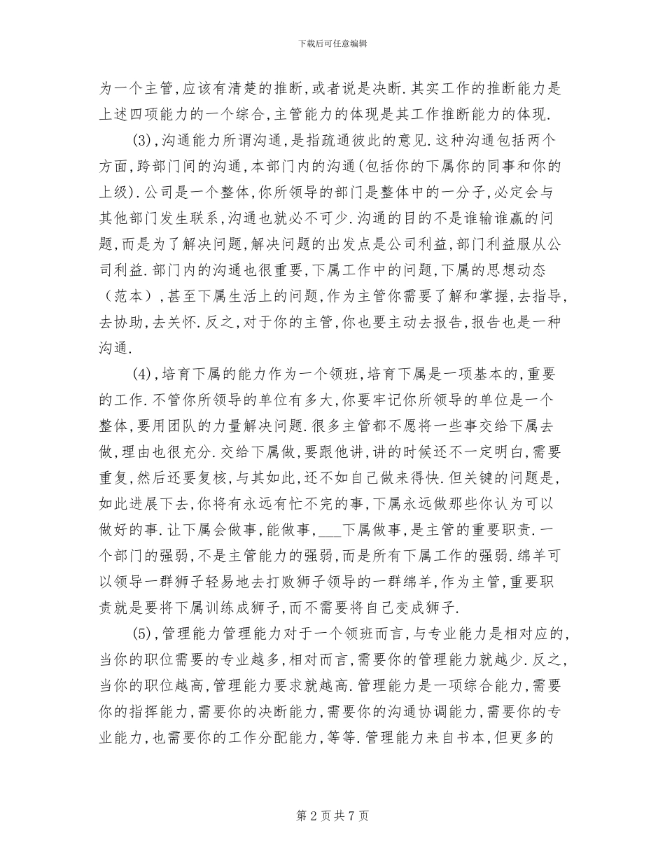 2024年收银员领班试用期转正工作总结_第2页