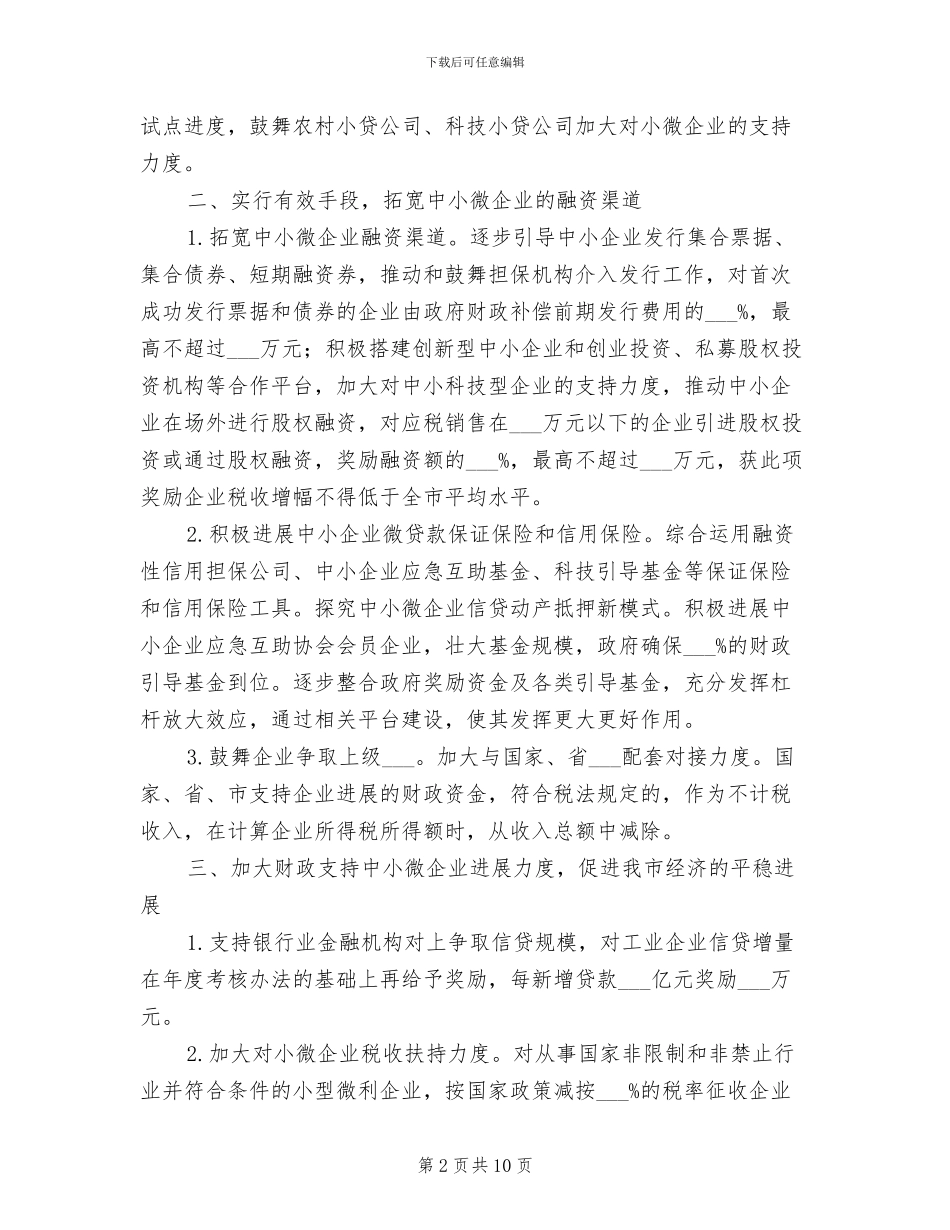 2024年改善企业环境促进经济发展制度_第2页