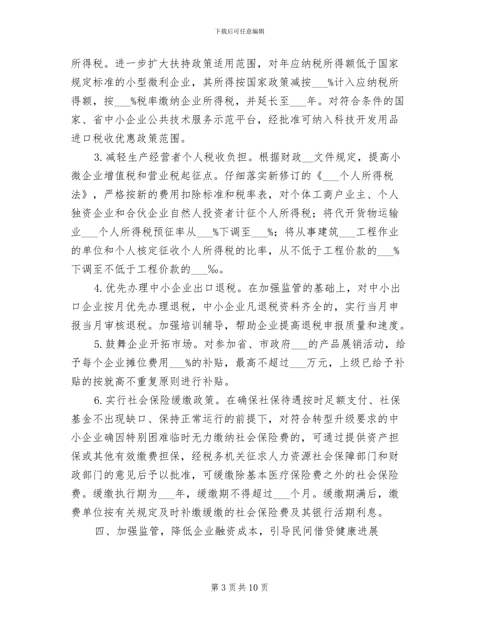 2024年改善企业环境促进经济发展制度_第3页