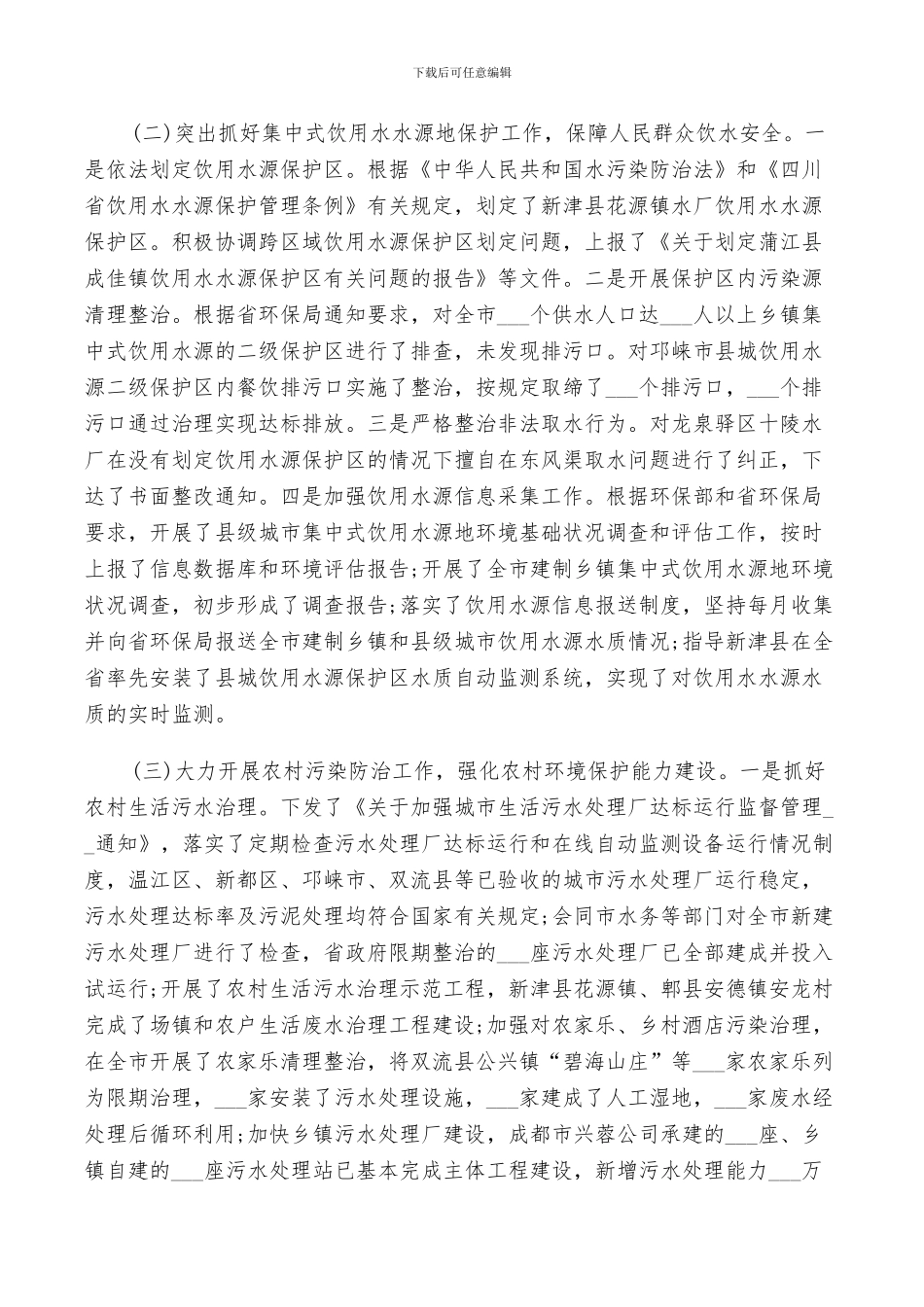 2024年改善农村环境工作总结_第2页