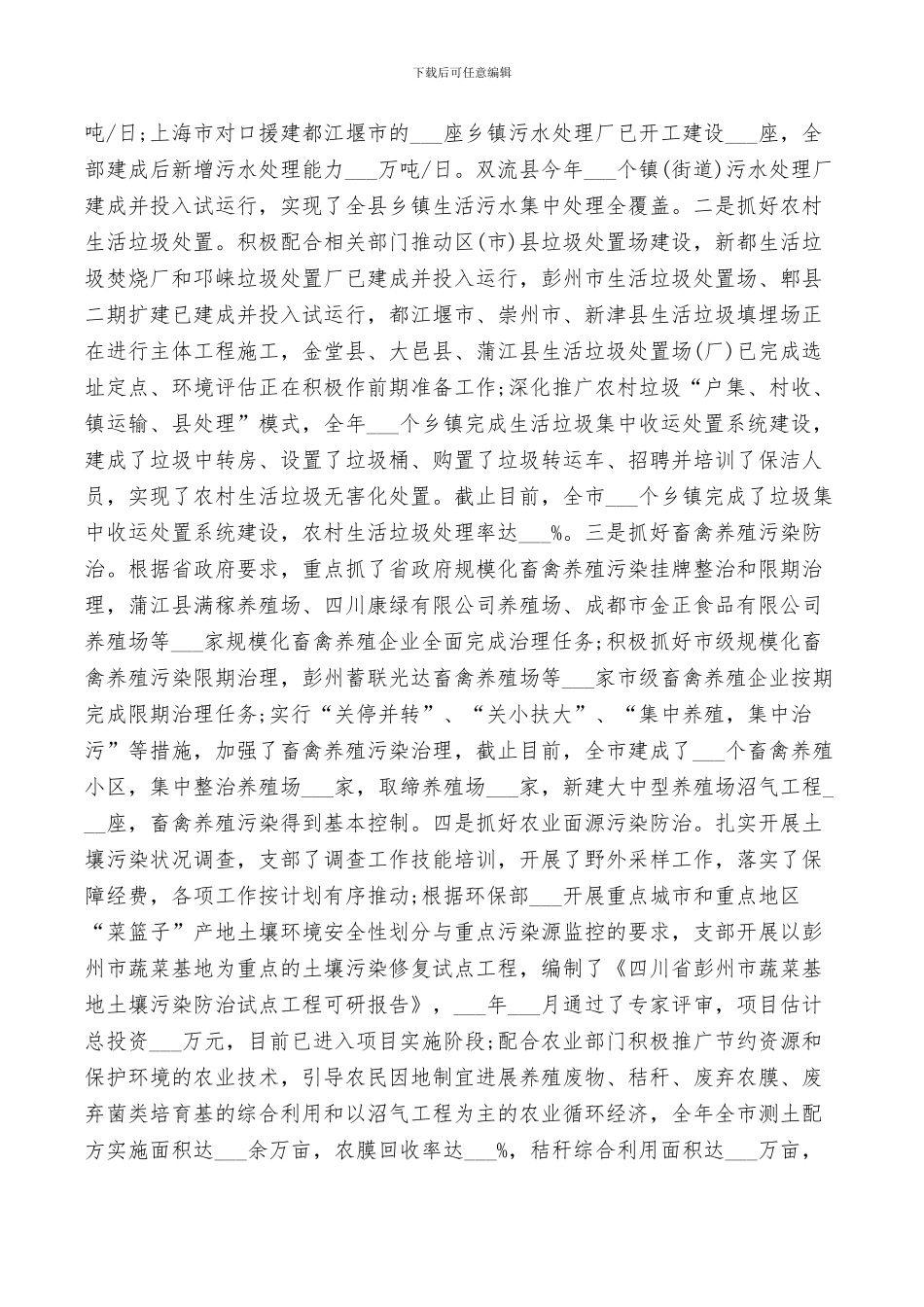 2024年改善农村环境工作总结_第3页