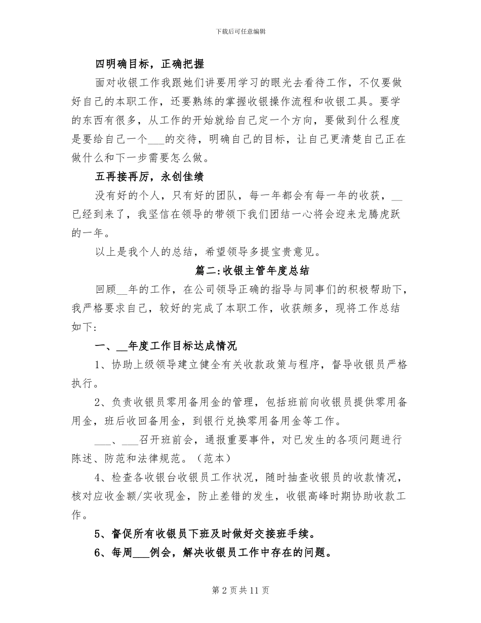 2024年收银主管年终总结_第2页