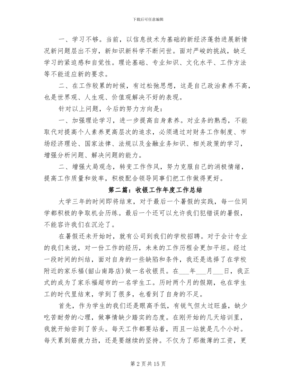 2024年收银个人工作总结_第2页