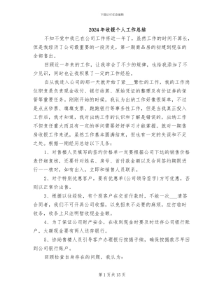 2024年收银个人工作总结