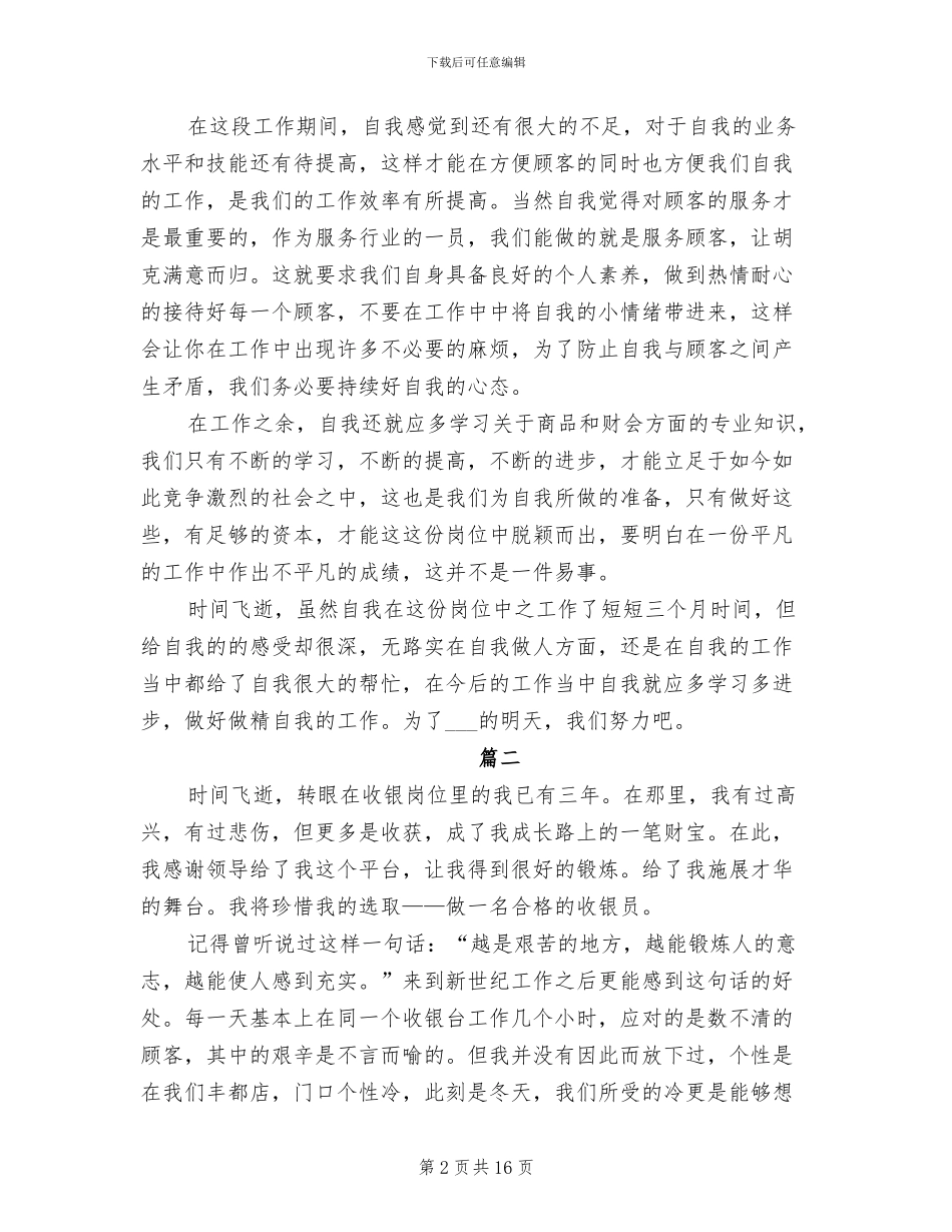 2024年收银年终个人工作总结_第2页