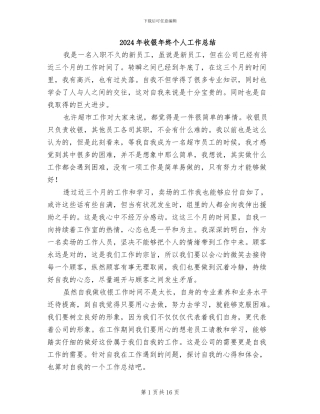 2024年收银年终个人工作总结