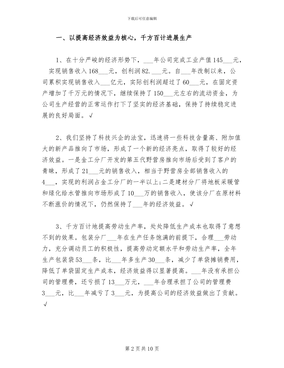 2024年改制企业工作总结_第2页