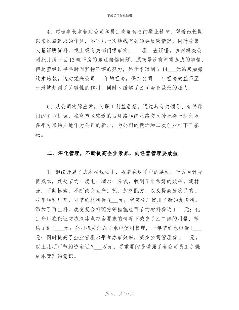2024年改制企业工作总结_第3页