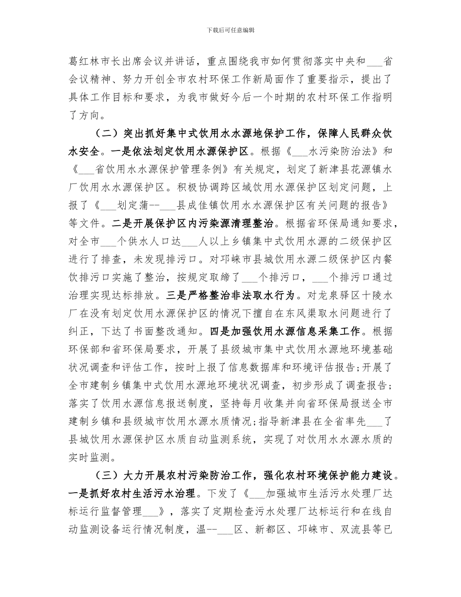 2024年改善农村环境工作总结范文_第2页