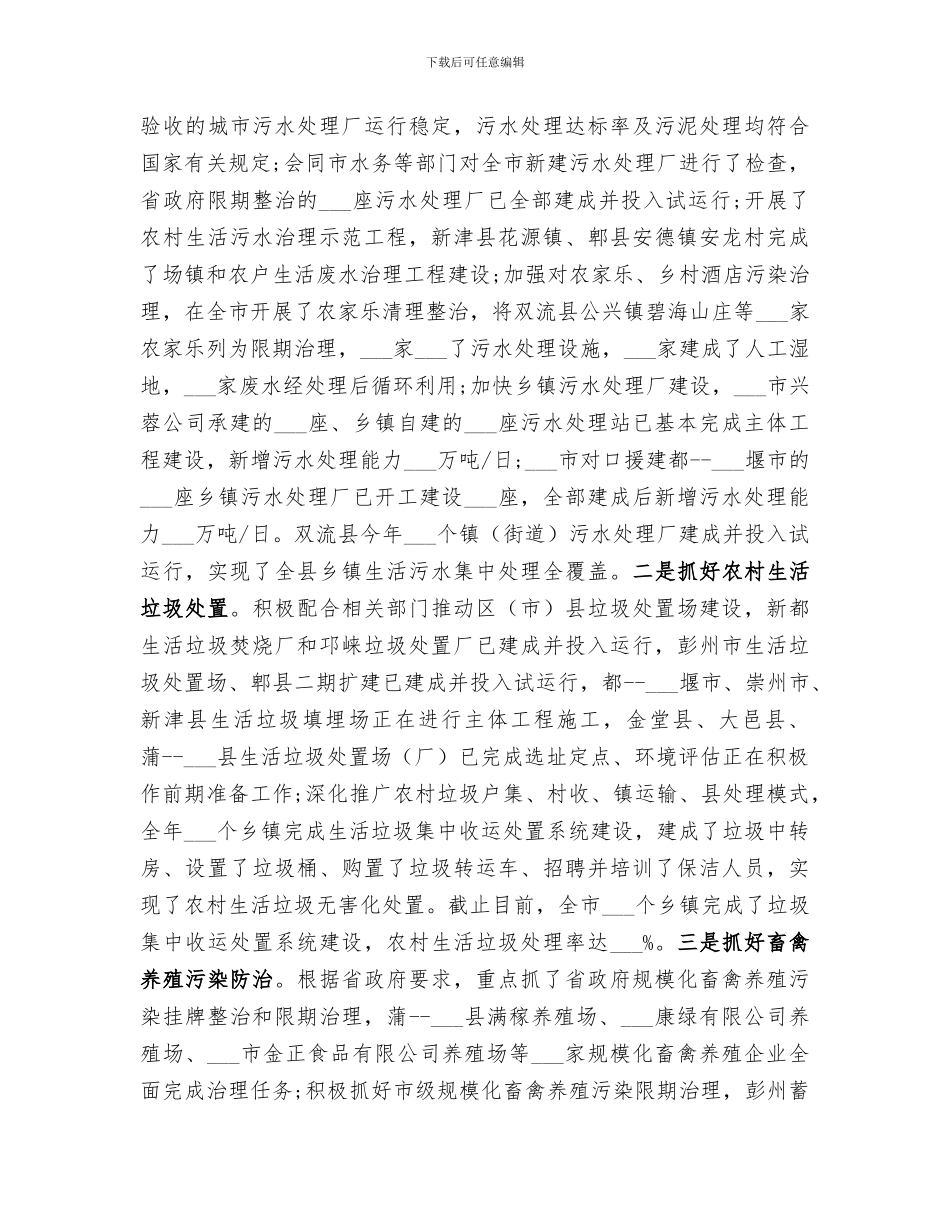 2024年改善农村环境工作总结范文_第3页