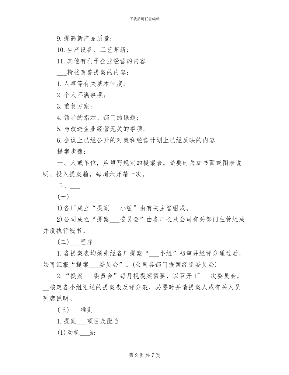2024年改善提案管理制度_第2页