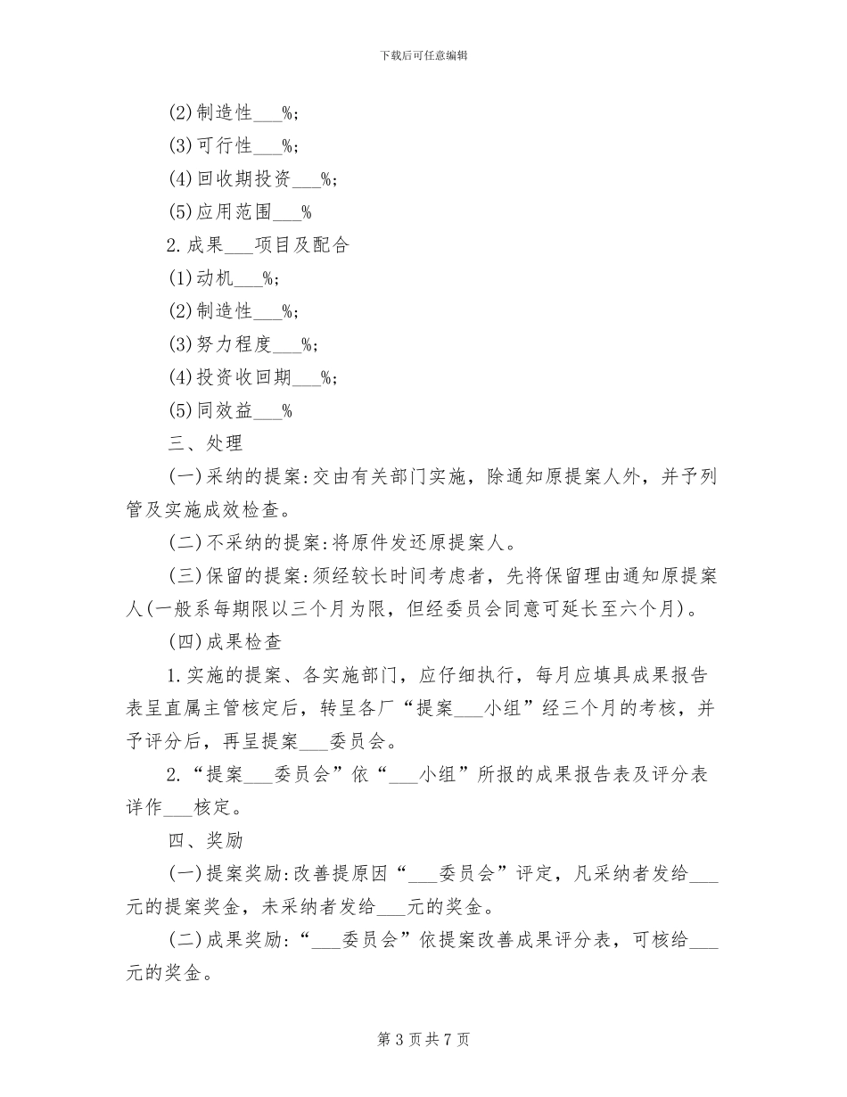 2024年改善提案管理制度_第3页