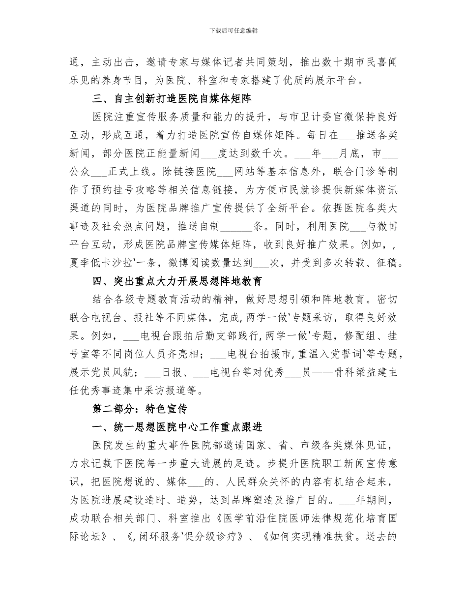 2024年改善医疗服务行动集中宣传活动工作总结范文_第2页