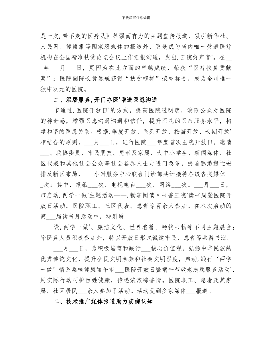 2024年改善医疗服务行动集中宣传活动工作总结范文_第3页