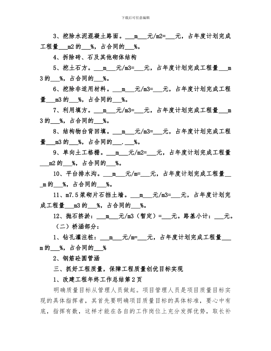 2024年改建工程年终工作总结_第2页