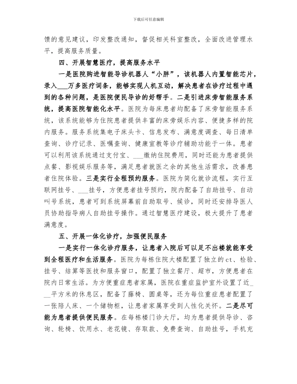 2024年改善群众就医体验总结_第3页